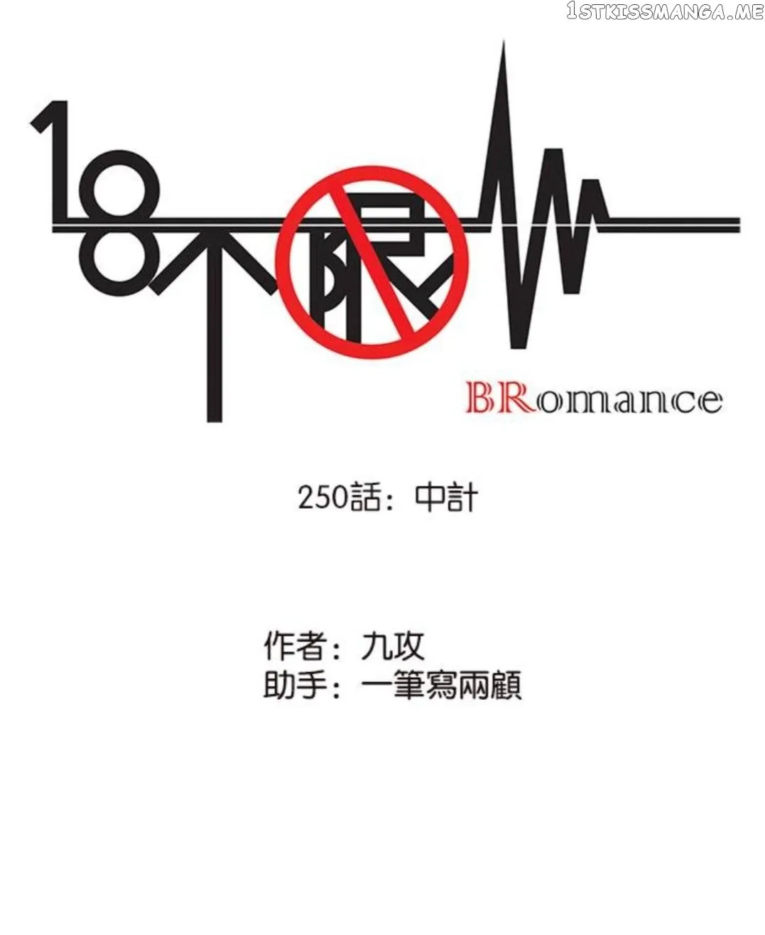 Read Bromance ( 18 Bu Xian ) chapter 250 image 2 on Lezhin