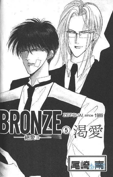 Read Bronze chapter 19 image 2 on Lezhin