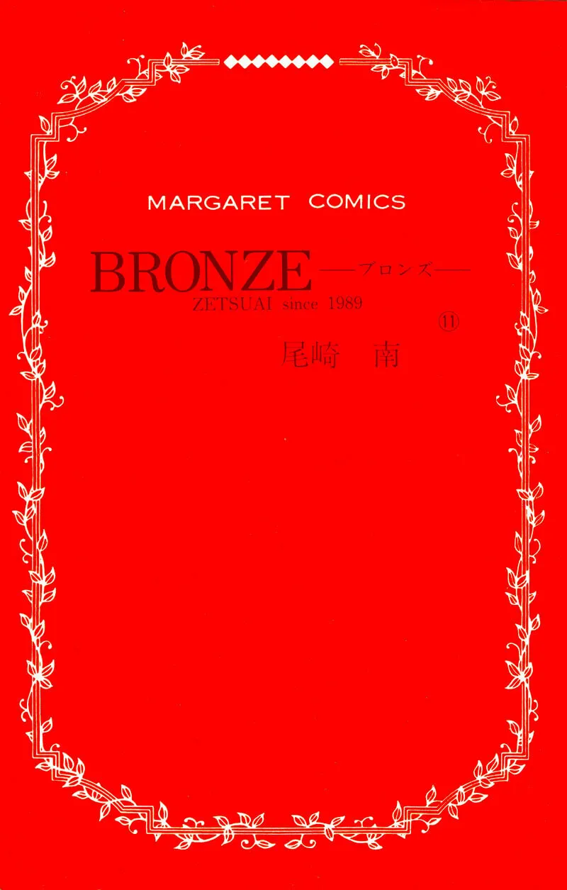 Read Bronze chapter 41 image 3 on Lezhin