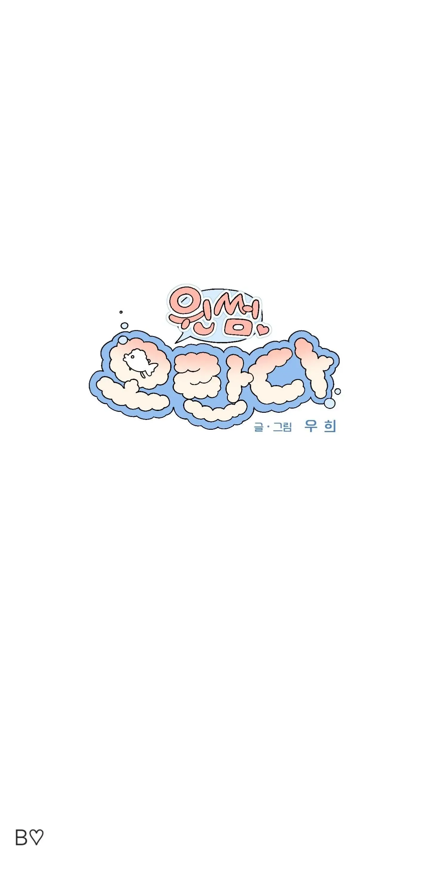 Bubbling Up! Chapter 0 page 11 - 