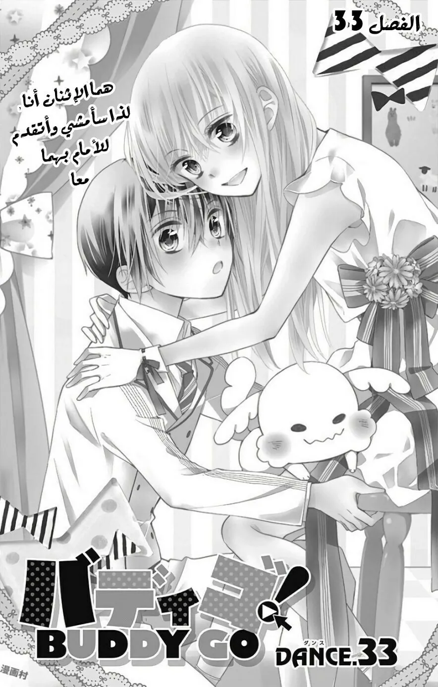 Read Buddy Go! chapter 33 image 1 on Lezhin