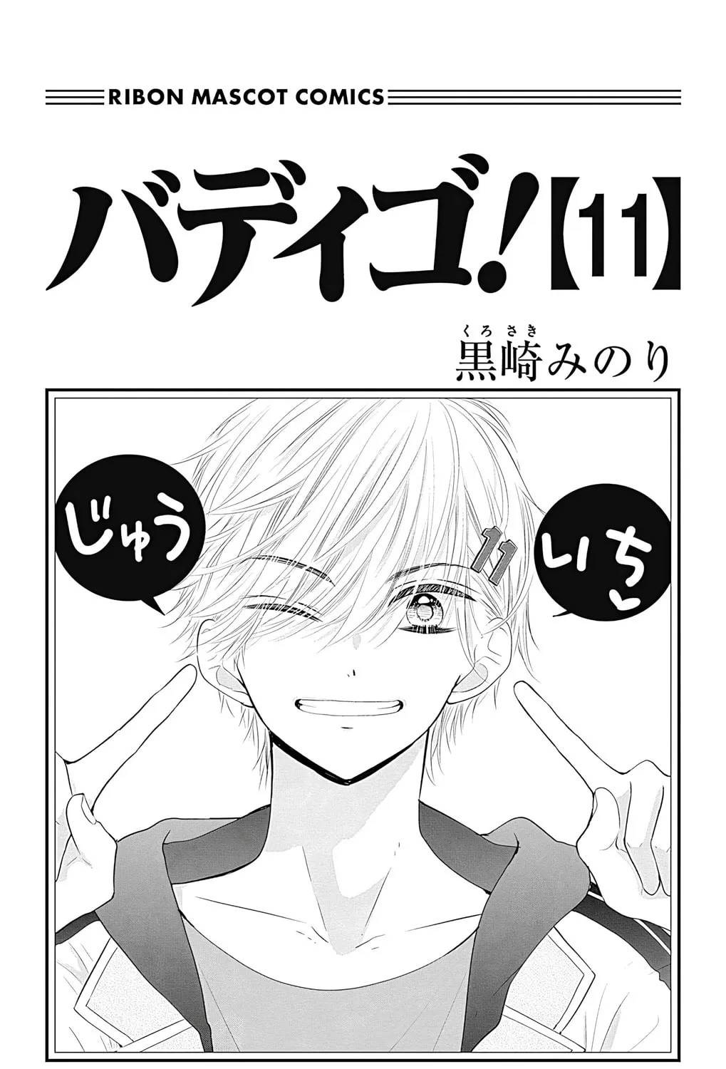 Read Buddy Go! chapter 38 image 2 on Lezhin