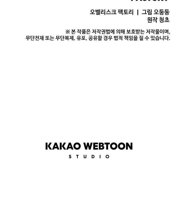 Read Bug Player chapter 106 image 61 on Lezhin