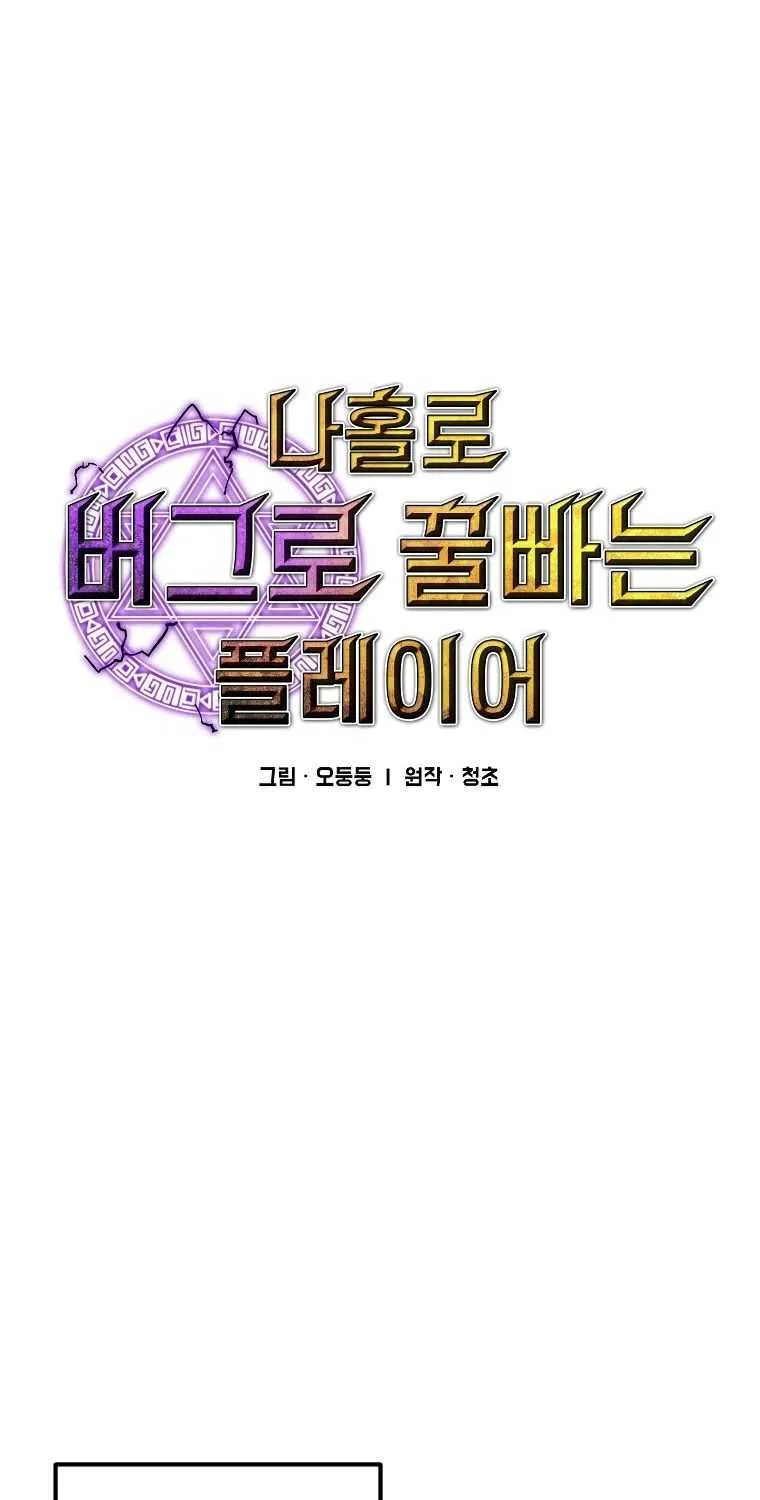 Read Bug Player chapter 107 image 8 on Lezhin
