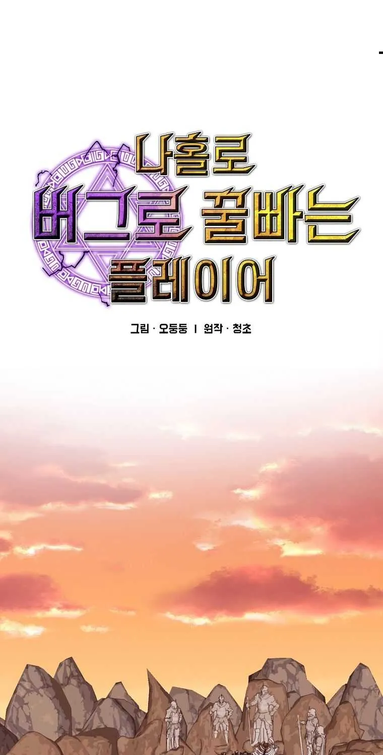 Read Bug Player chapter 111 image 17 on Lezhin