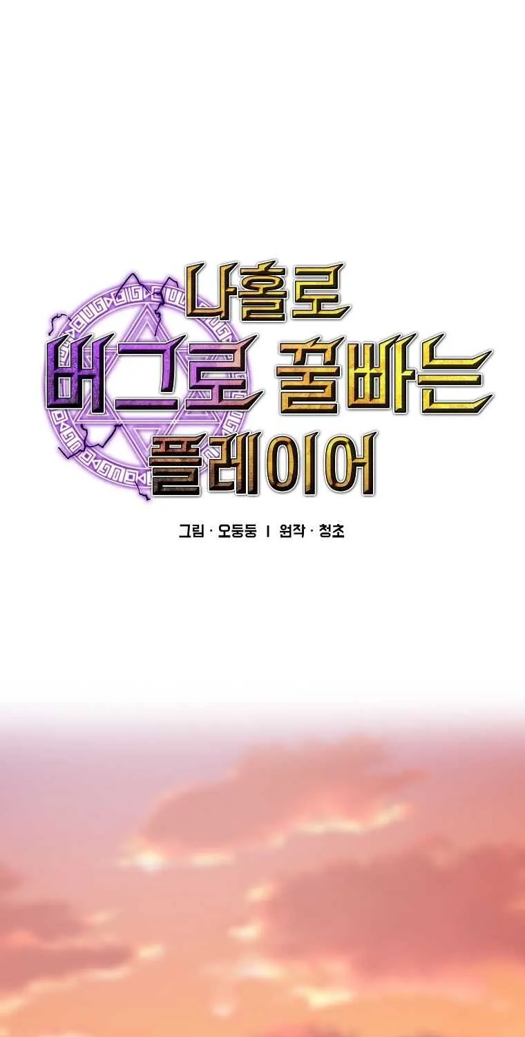 Read Bug Player chapter 114 image 2 on Lezhin