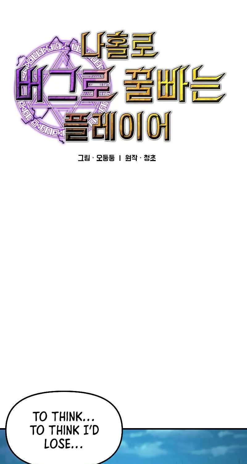 Read Bug Player chapter 117 image 25 on Lezhin