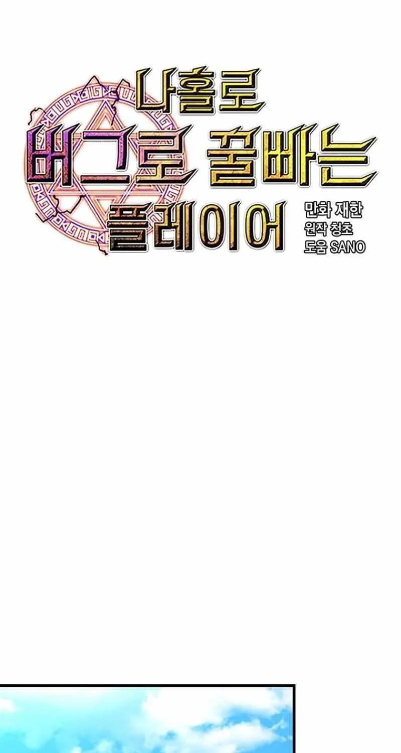 Read Bug Player chapter 122 image 9 on Lezhin