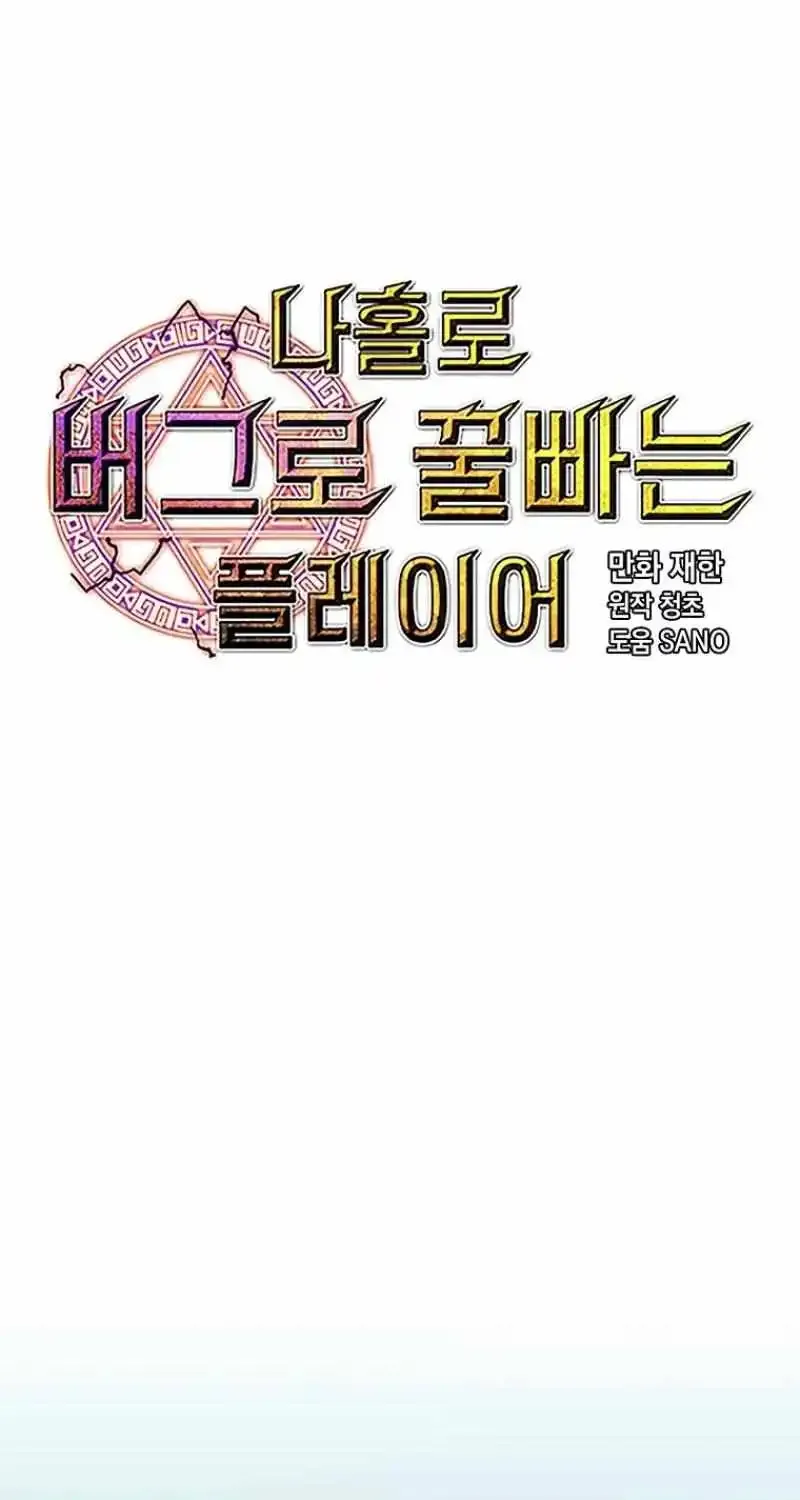 Read Bug Player chapter 126 image 14 on Lezhin