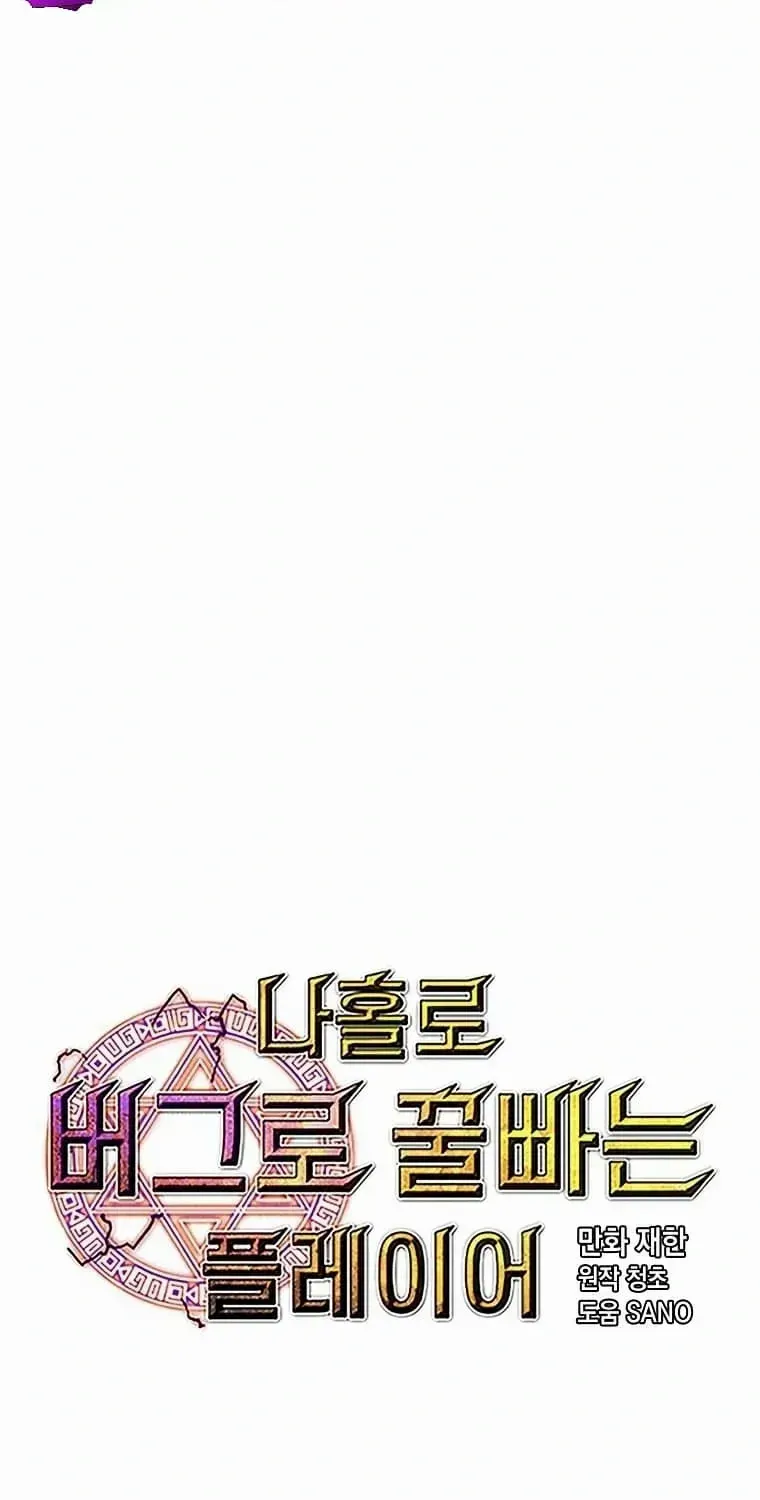 Read Bug Player chapter 128 image 31 on Lezhin