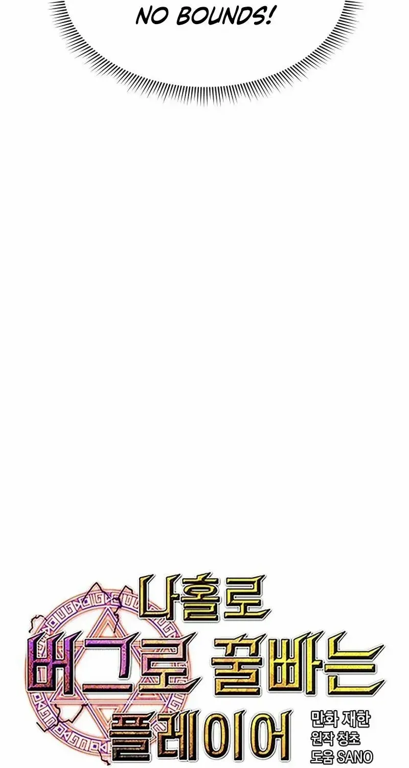 Read Bug Player chapter 131 image 6 on Lezhin