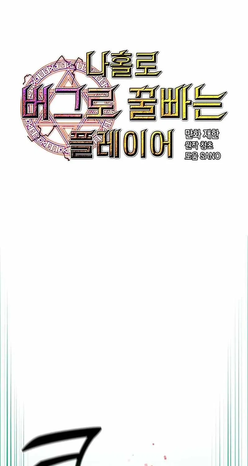 Read Bug Player chapter 133 image 2 on Lezhin