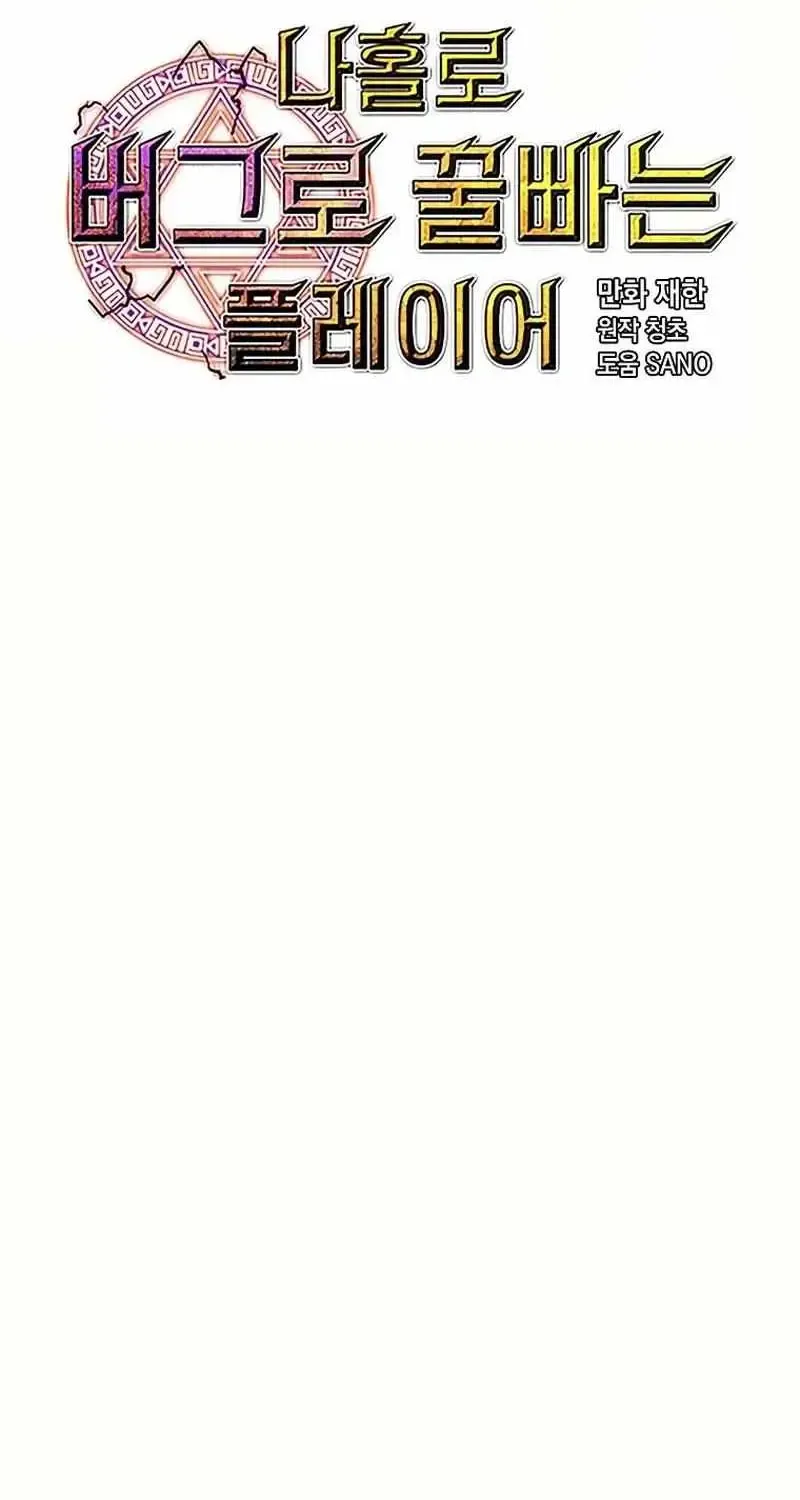 Read Bug Player chapter 136 image 41 on Lezhin