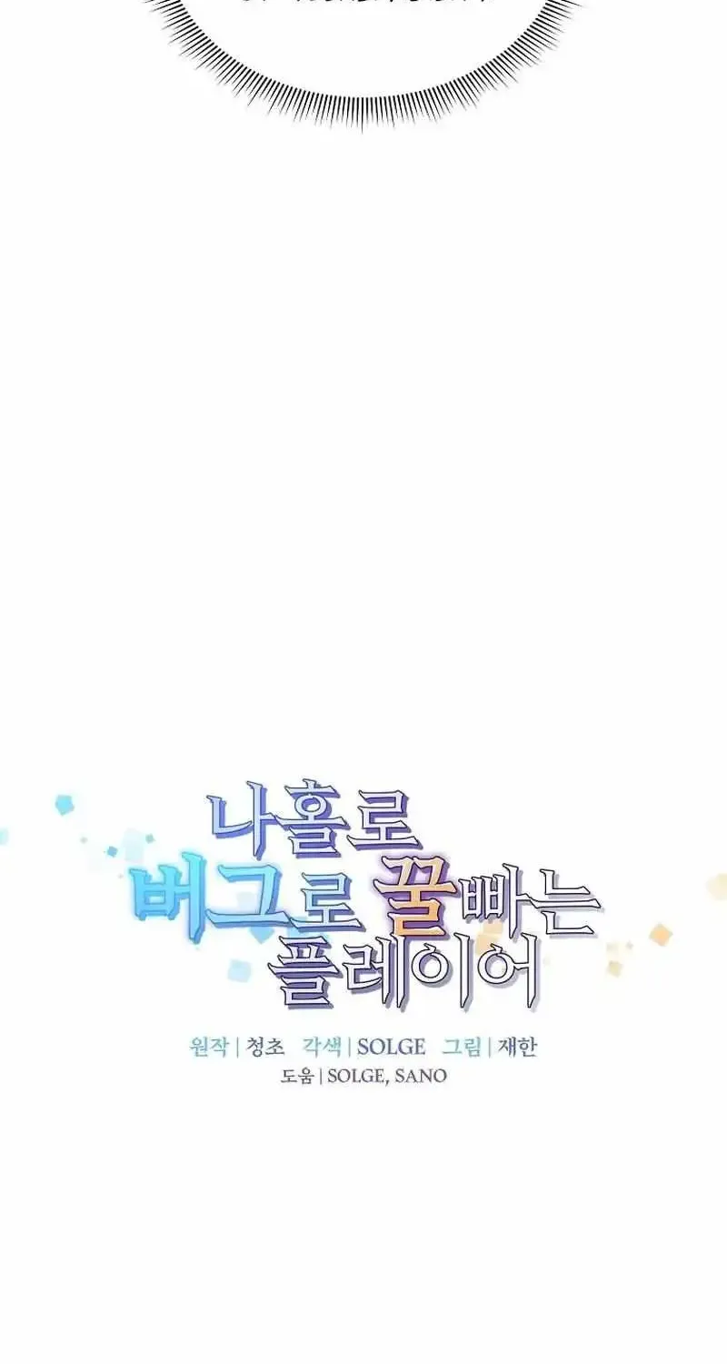 Read Bug Player chapter 138 image 20 on Lezhin