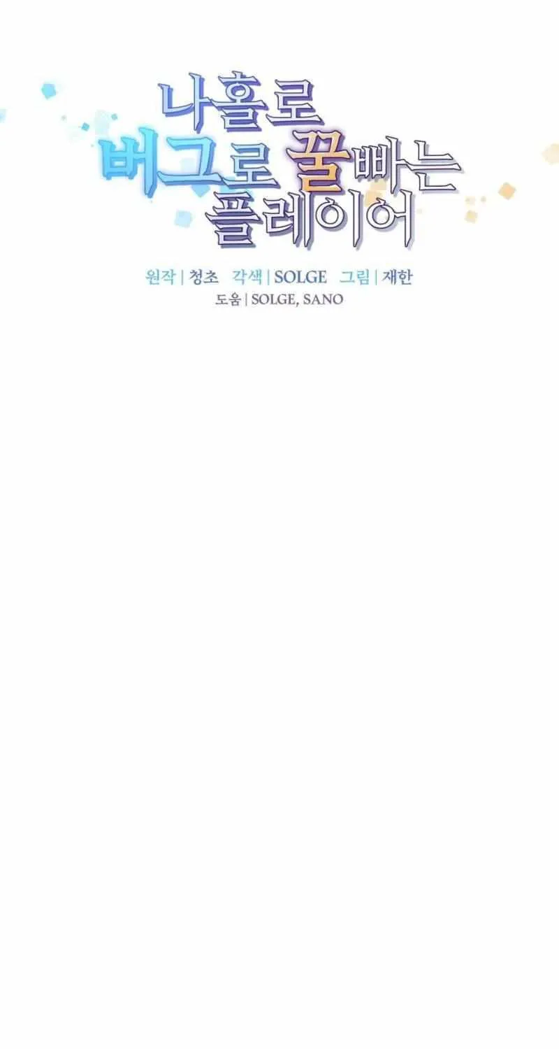 Read Bug Player chapter 146 image 19 on Lezhin