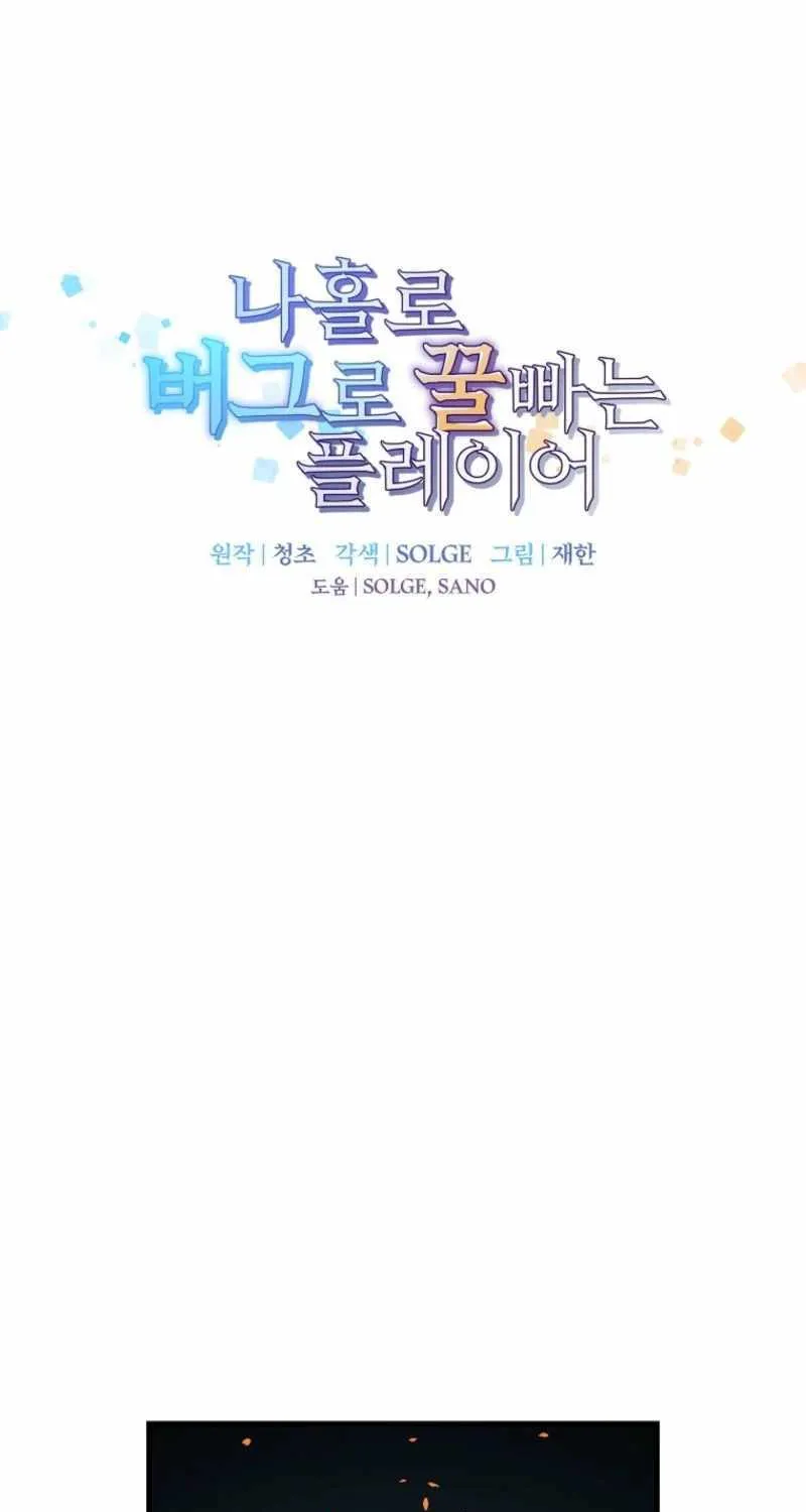 Read Bug Player chapter 157 image 6 on Lezhin
