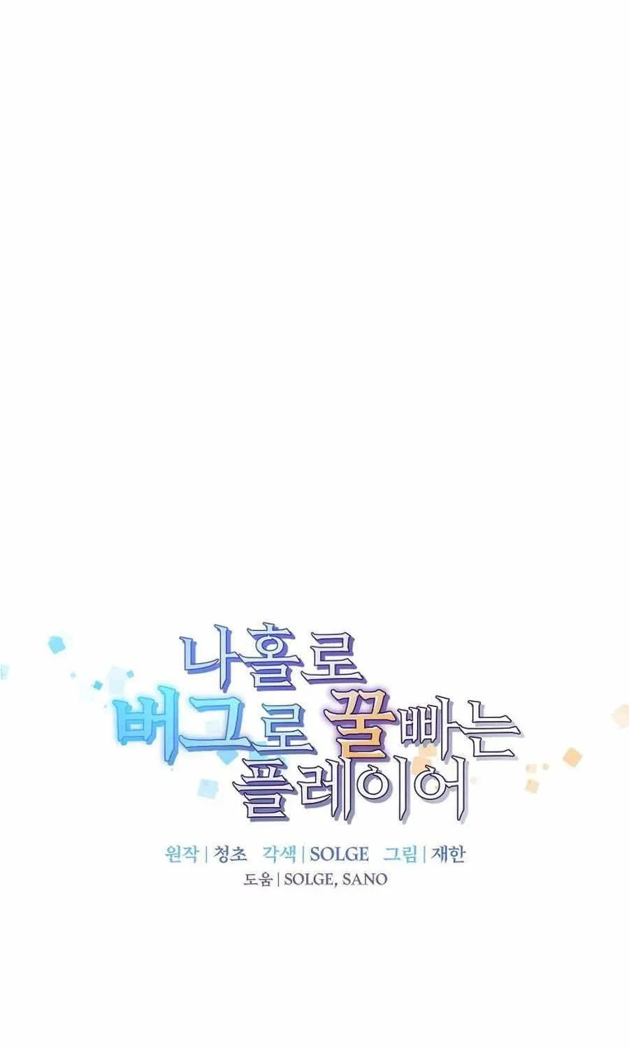 Read Bug Player chapter 160 image 28 on Lezhin