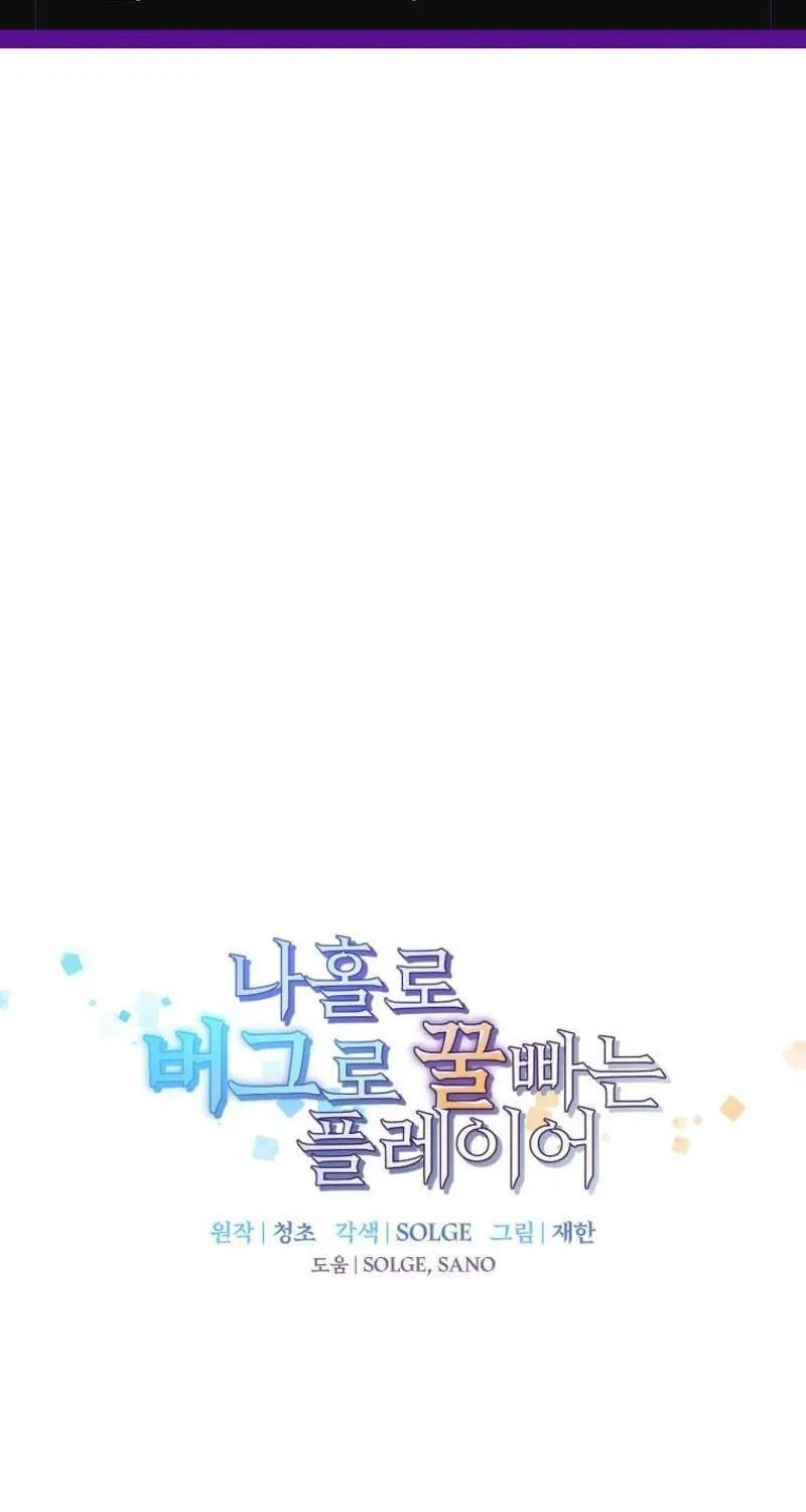 Read Bug Player chapter 163 image 2 on Lezhin