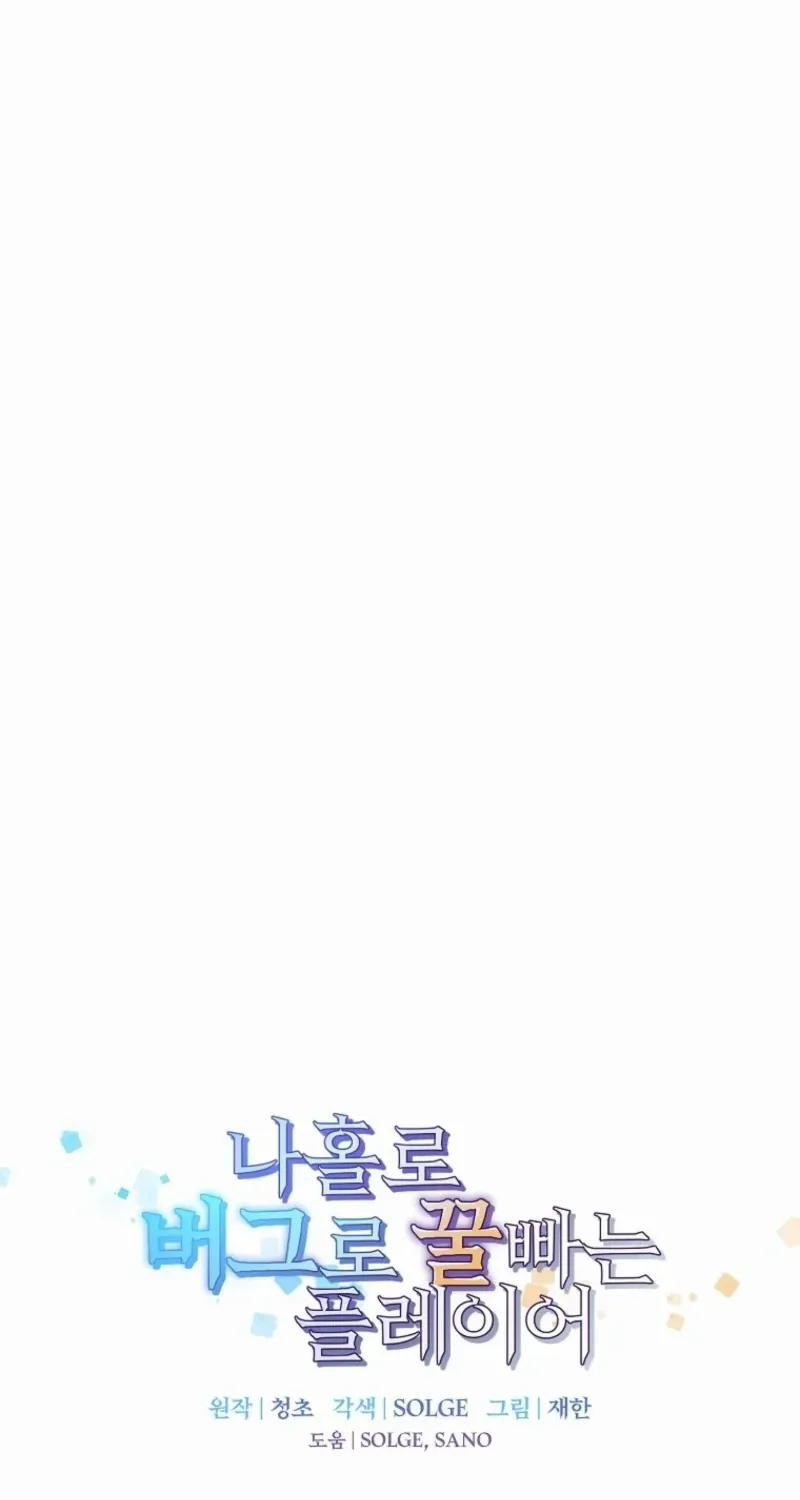 Read Bug Player chapter 164 image 32 on Lezhin
