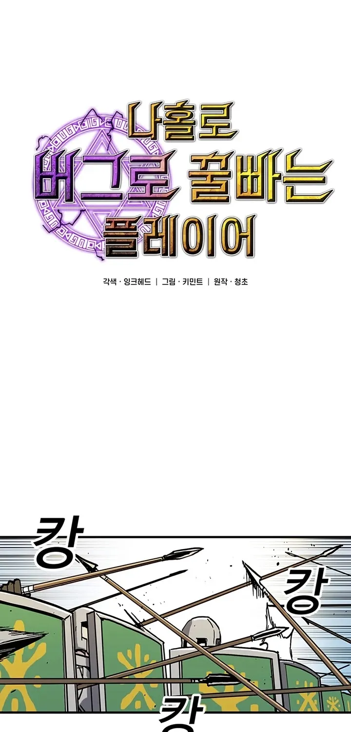 Read Bug Player chapter 21 image 28 on Lezhin