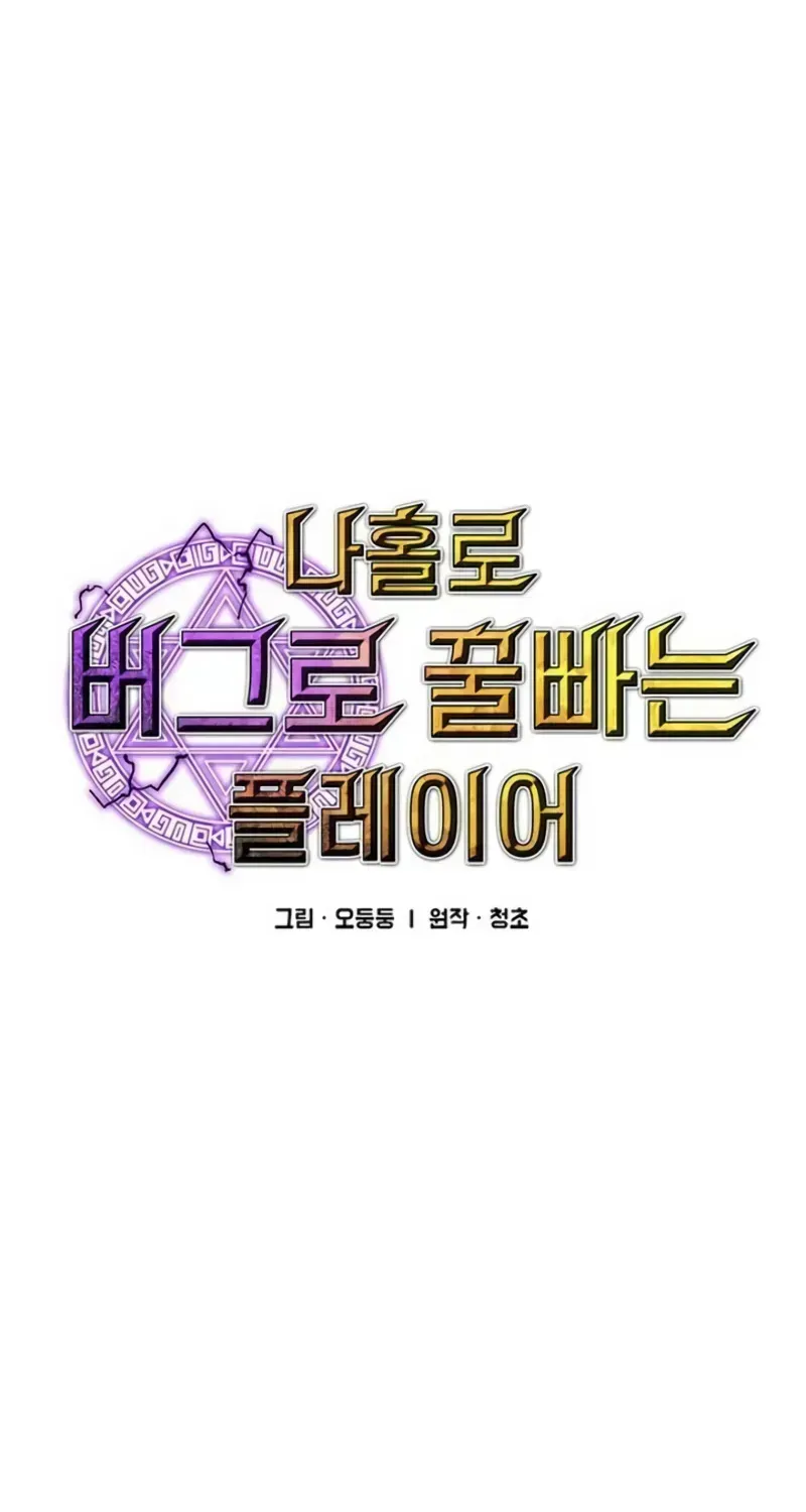 Read Bug Player chapter 41.3 image 16 on Lezhin