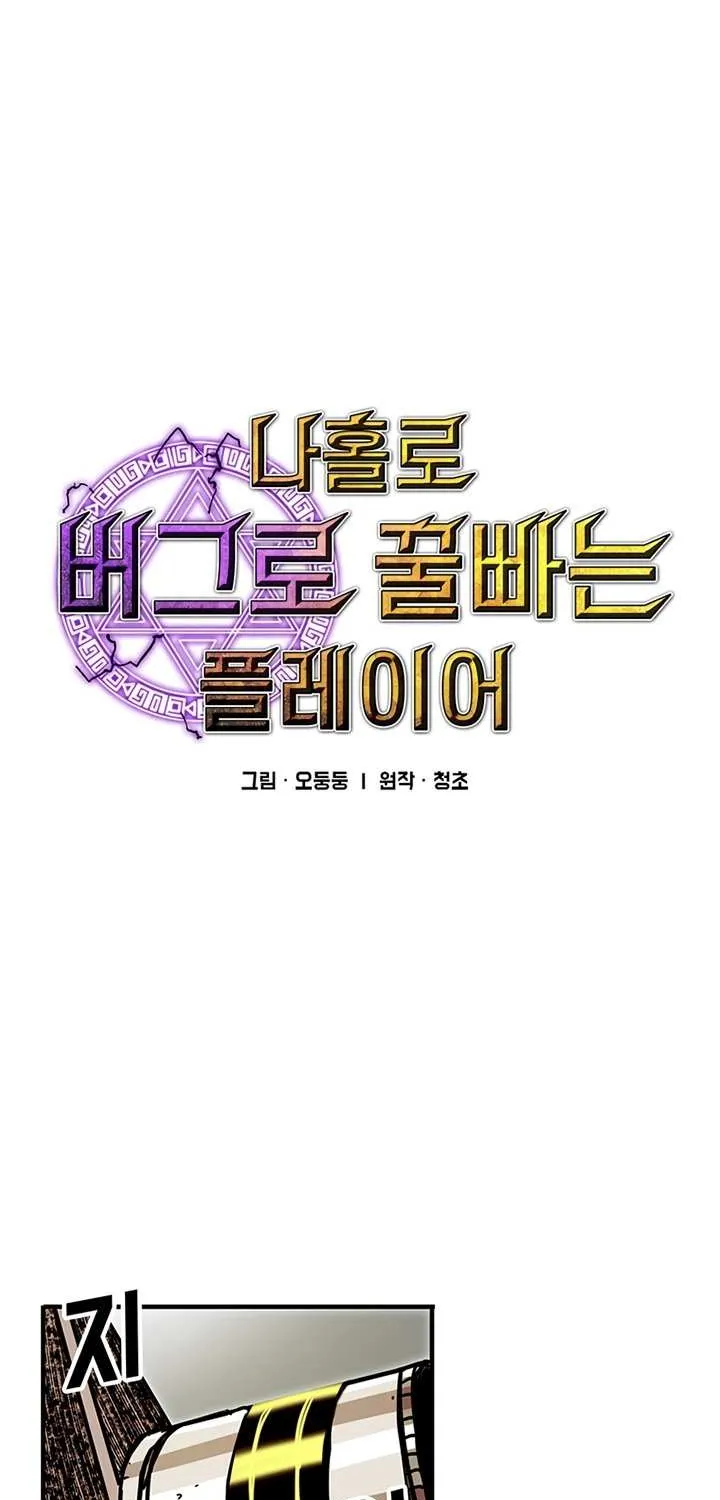 Read Bug Player chapter 44 image 16 on Lezhin
