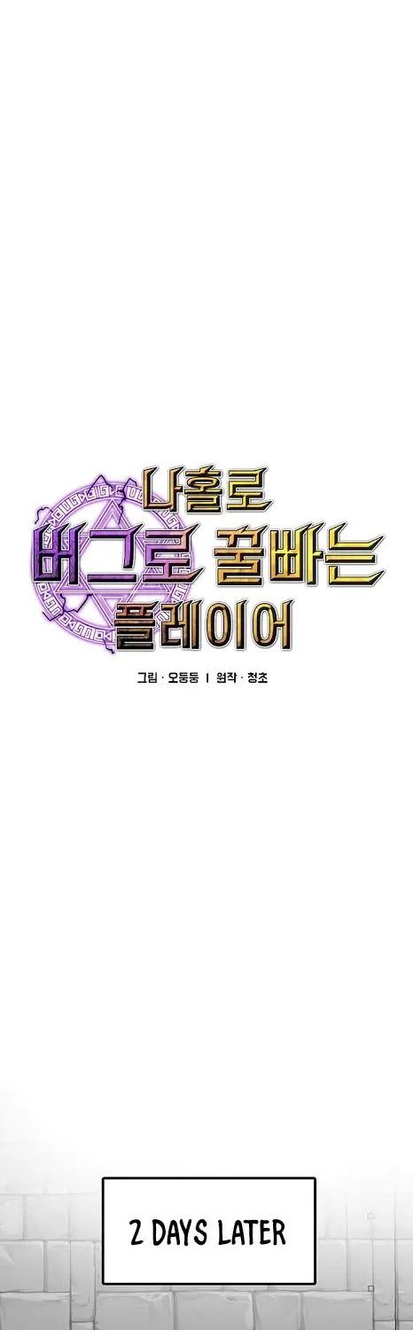 Read Bug Player chapter 51 image 15 on Lezhin