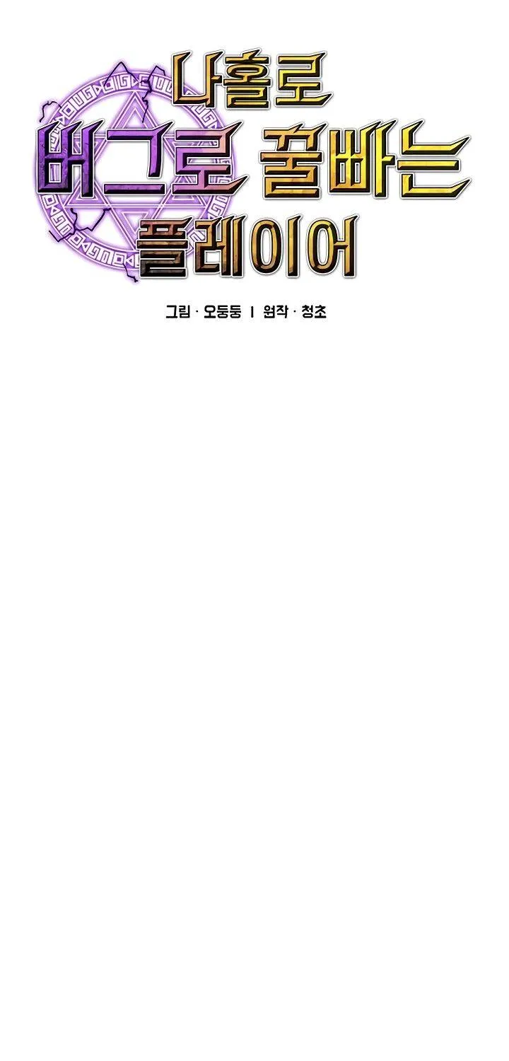 Read Bug Player chapter 61 image 4 on Lezhin