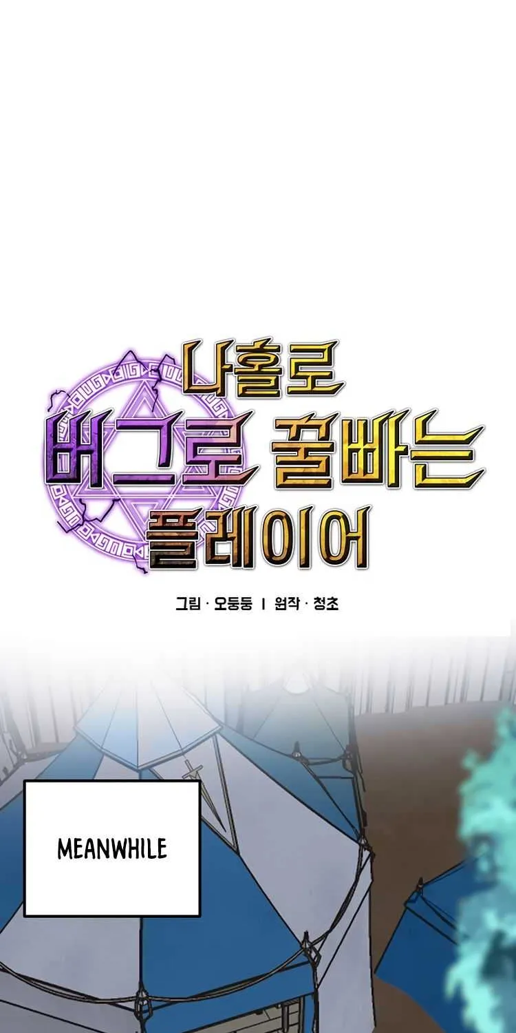 Read Bug Player chapter 81 image 22 on Lezhin
