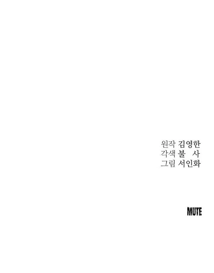 Read Bullshit chapter 1 image 106 on Lezhin