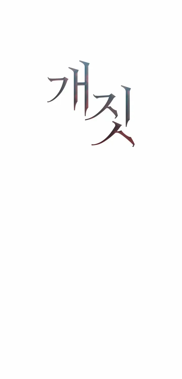 Read Bullshit chapter 12 image 44 on Lezhin