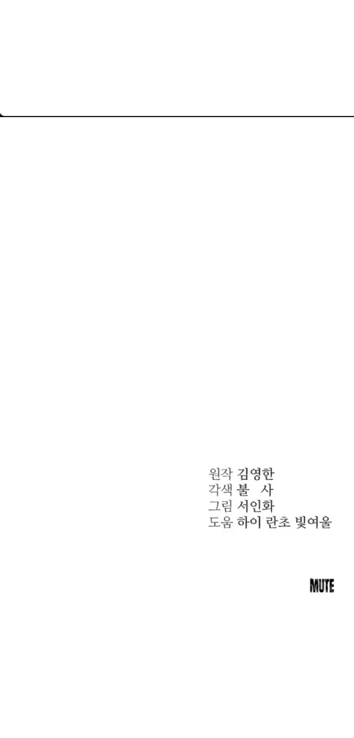 Read Bullshit chapter 13 image 137 on Lezhin