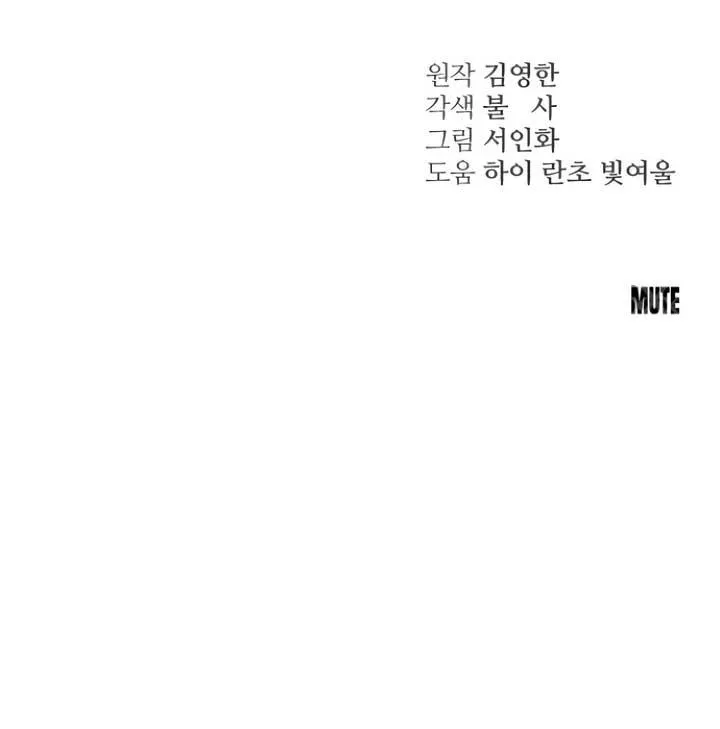 Read Bullshit chapter 16 image 98 on Lezhin