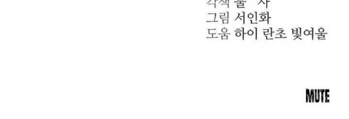 Read Bullshit chapter 18 image 106 on Lezhin