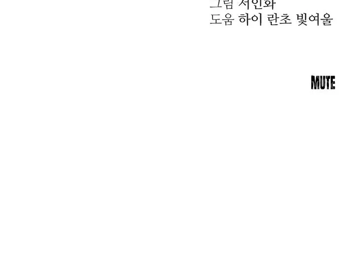 Read Bullshit chapter 19 image 110 on Lezhin