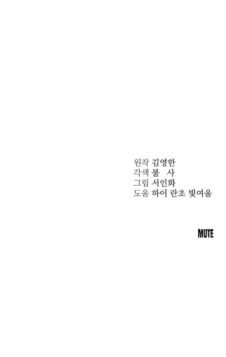 Read Bullshit chapter 20 image 112 on Lezhin