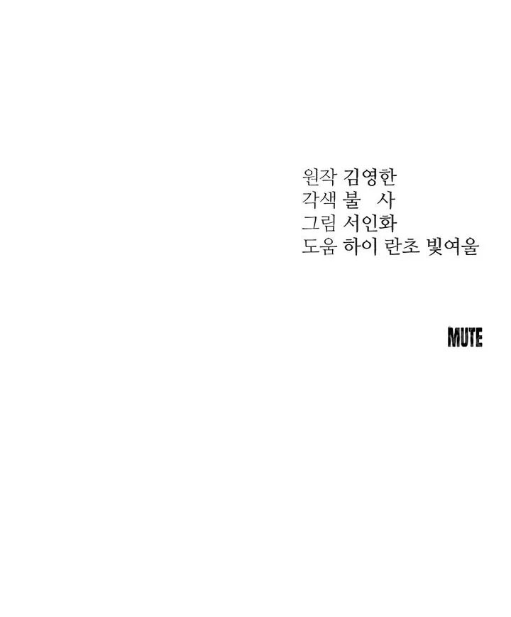 Read Bullshit chapter 21 image 99 on Lezhin