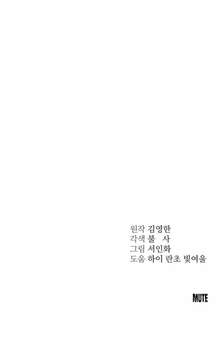 Read Bullshit chapter 25 image 79 on Lezhin