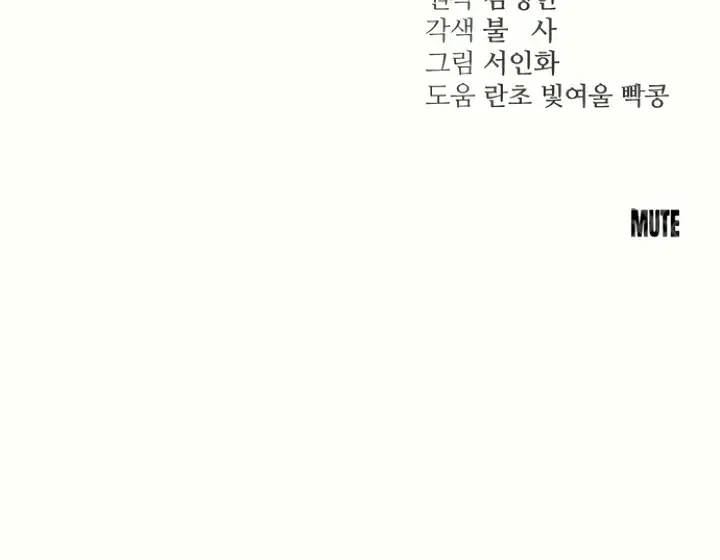 Read Bullshit chapter 28 image 103 on Lezhin