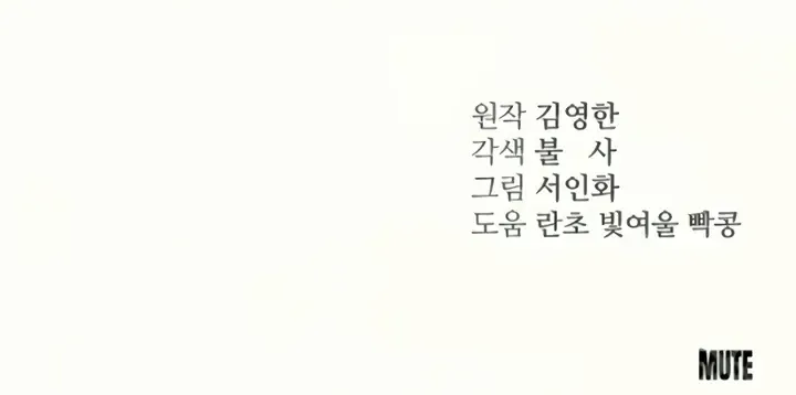 Read Bullshit chapter 29 image 102 on Lezhin