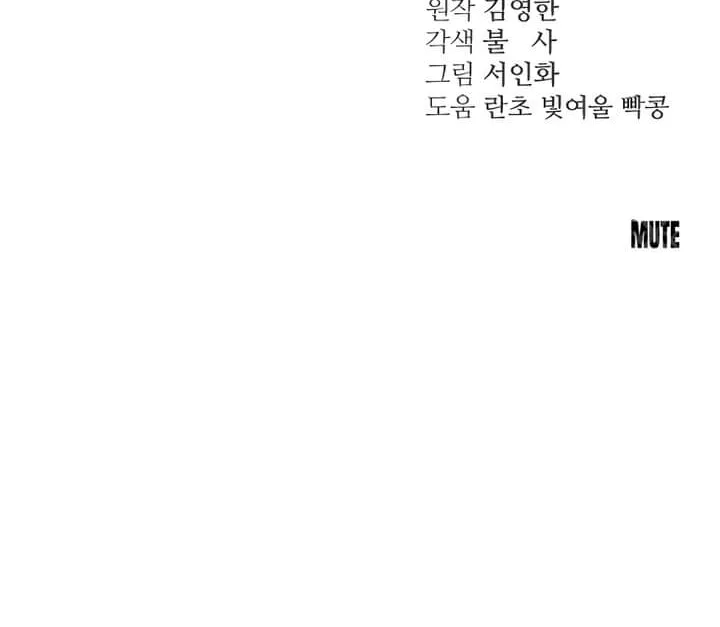 Read Bullshit chapter 33 image 91 on Lezhin