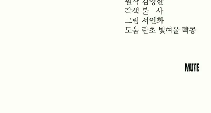 Read Bullshit chapter 37 image 131 on Lezhin