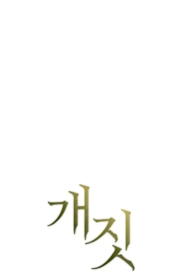 Read Bullshit chapter 39 image 61 on Lezhin