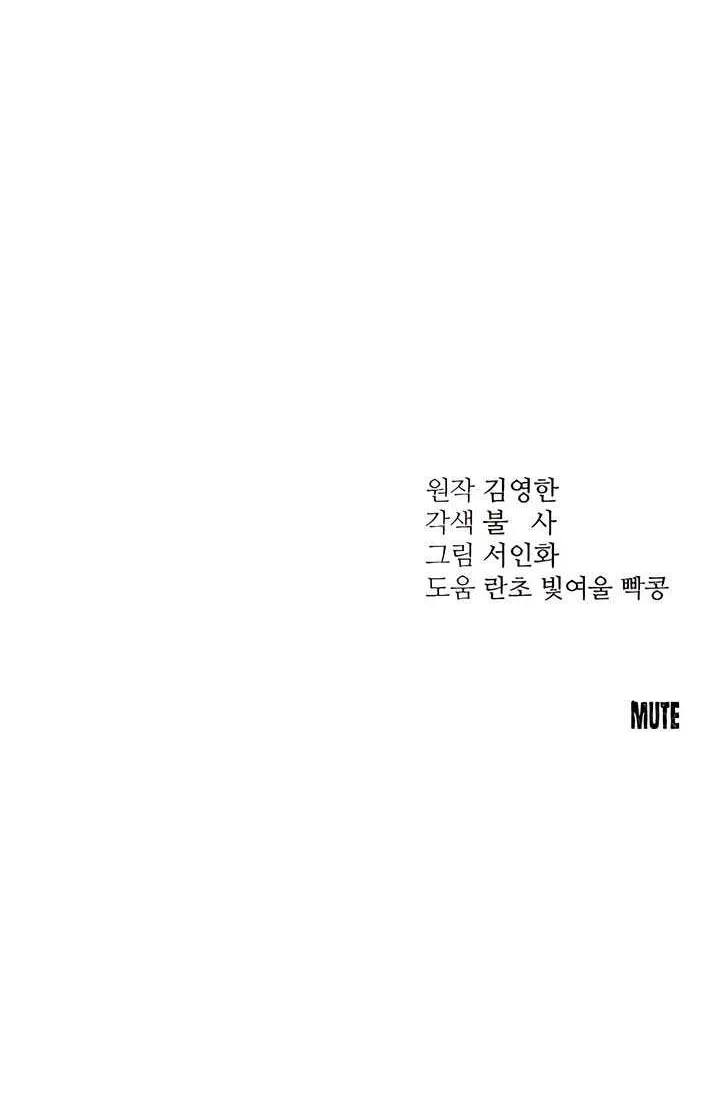 Read Bullshit chapter 40 image 77 on Lezhin