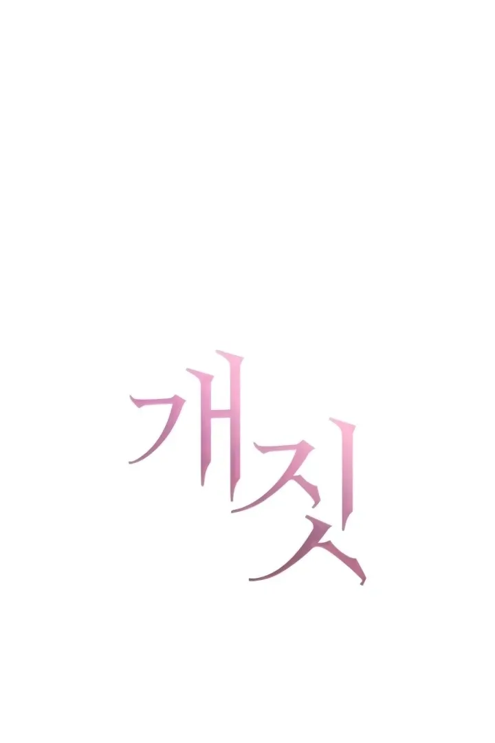 Read Bullshit chapter 41 image 37 on Lezhin