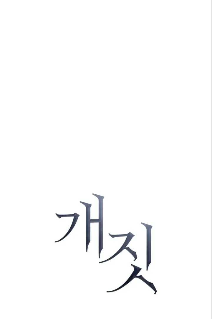 Read Bullshit chapter 46 image 22 on Lezhin