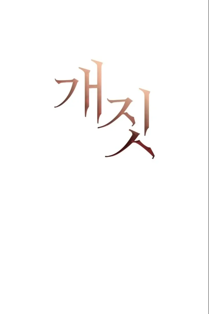 Read Bullshit chapter 47 image 43 on Lezhin