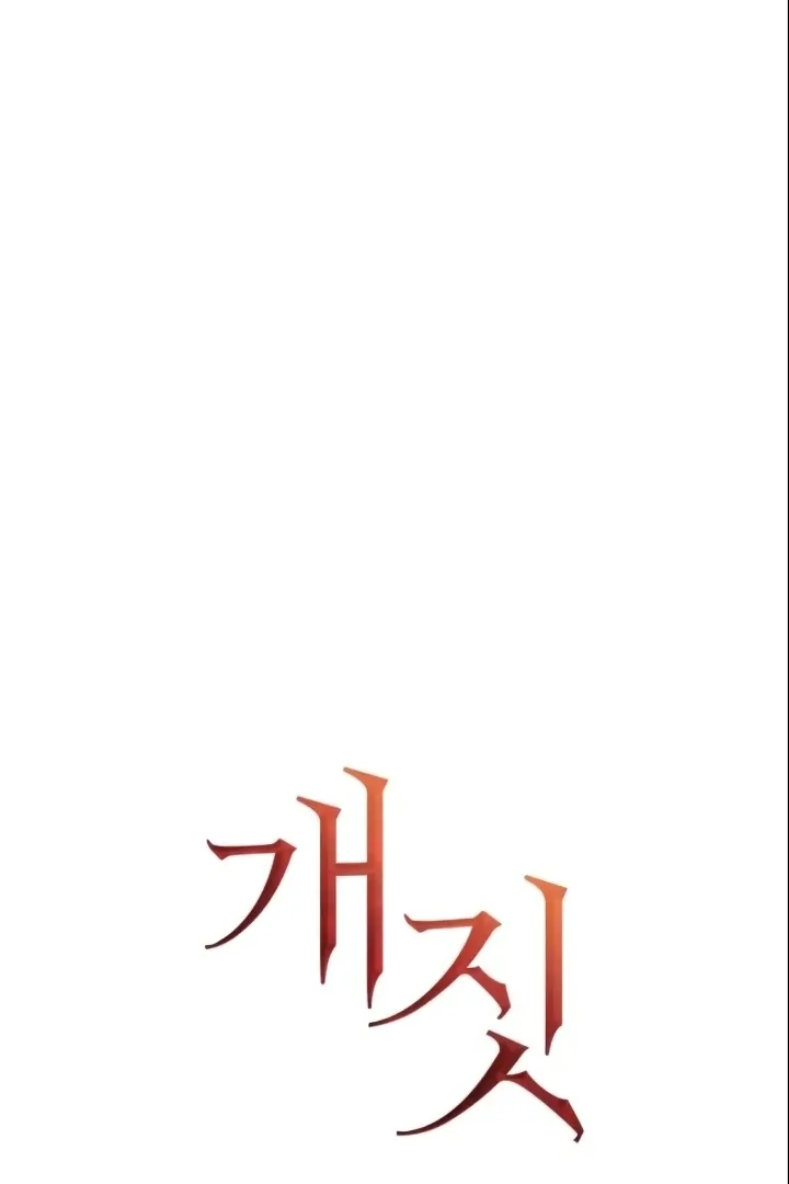 Read Bullshit chapter 48 image 59 on Lezhin