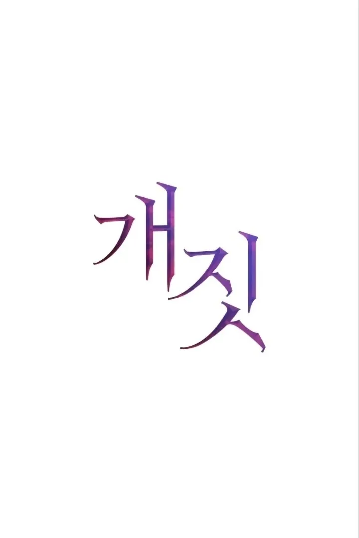 Read Bullshit chapter 50 image 59 on Lezhin