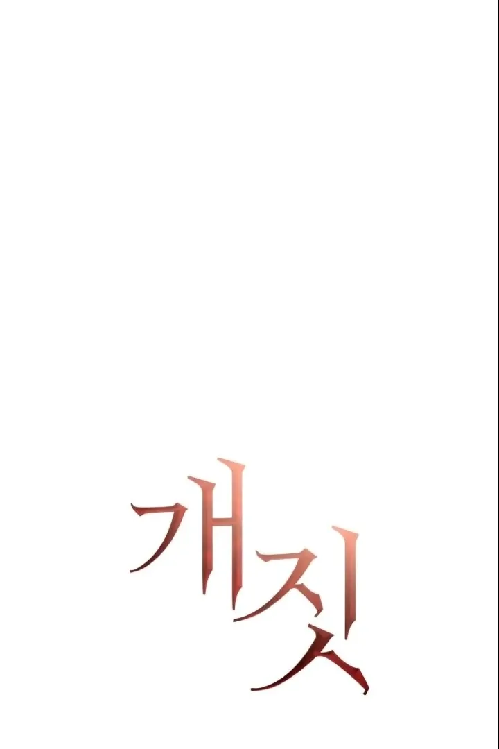 Read Bullshit chapter 51 image 51 on Lezhin